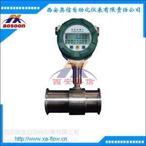 【西安奥信】卫生级涡轮流量计AXLWGY-10 涡轮流量计 盐水医药流量计