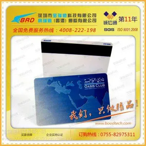 宝瑞迪直供 会员磁条卡 pvc磁条卡 广东厂家免费送货上门