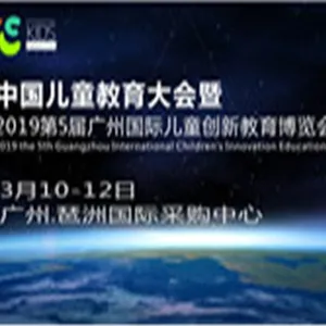 2019第5届广州国际儿童创新教育展,素质教育展,艺术教育展)
