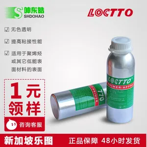 促销处理剂新加坡乐图770促进剂加快瞬间胶难粘接材质粘结催化剂