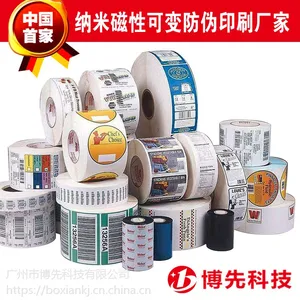 彩色卷筒各类标签不干胶 博先不干胶印刷
