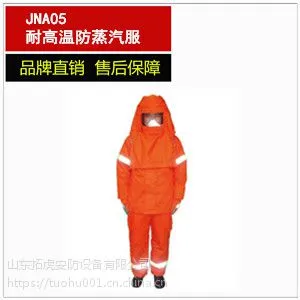 JNA05防蒸汽耐高温服