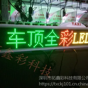 拓鑫彩TXCP86彩色智能出租车LED全彩顶灯广告显示屏