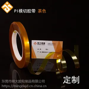 东莞市明大/MD 供应0.2mm单面覆离型膜聚酰亚胺胶带