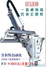 东莞艾尔发天行自动化斜臂式机械手臂机P系列注塑机机器人设备免费保修一年