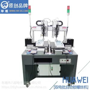 键盘柜式双Y双电批自动锁螺丝机 华唯品牌