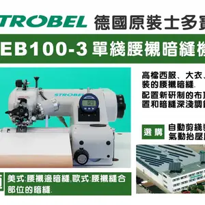 德国STROBEL翘边机VEB200-2西服女装下摆暗缝