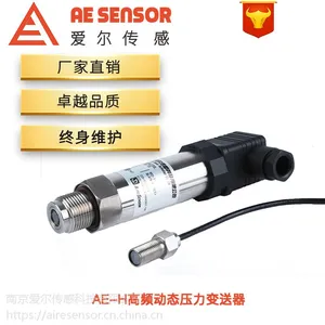 爱尔传感AE-H高频动态压力传感器变送器