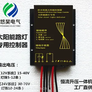 太阳能路灯控制器 防水恒流升压一体机 时段功率可调12V24V上海悠昊