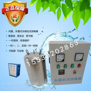 生活用水消防供水内外置式水箱自洁消毒器