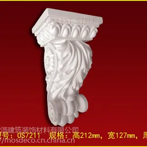 合肥欧颂PU象鼻梁托/欧式雕花/垭口装饰/欧式梁头柱