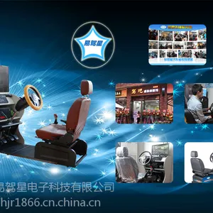 汽车驾驶模拟器