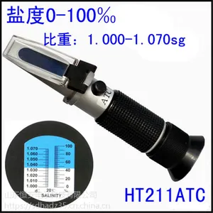 恒安HT-211手持温补光学盐度计折射仪0-10%海水比重计 盐度计折光仪,厂家供货