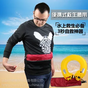自动充气腰带式救生衣