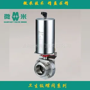 供应卫生级蝶阀 气动蝶阀 微米不锈钢气动头 常温耐腐蚀