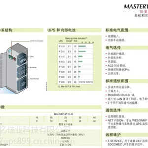 索克曼Masterys IP20KVA索克曼UPS电源厂家官网销售