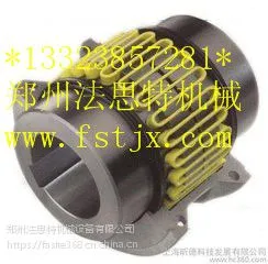 河南郑州供应JS蛇形弹簧联轴器