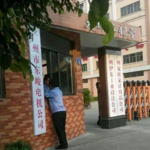 广州市东峻电机有限公司