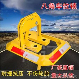 汽车加厚耐压防撞停车位黄色车位锁占位锁 地锁 八角手动车位锁