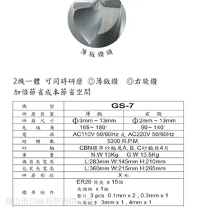 供应 台湾 薄板钻及麻花钻 钻头研磨机GS-34