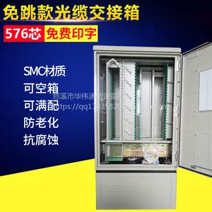 【;华伟】四网合一光缆交接箱 SMC室外落地式光缆交接箱