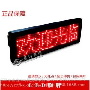 金合LED胸牌LED胸卡工号牌名片屏酒后代驾四字红色胸牌厂家直销
