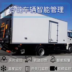 沃典北斗 食品冷链管理温度监控GPS管理系