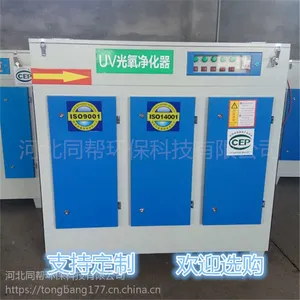 5000风量光氧催化废气处理设备印染厂光氧净化器同帮光解废气处理设备