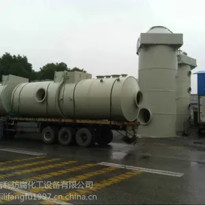 pp水喷淋塔,pp吸附箱,pp酸雾废气处理塔