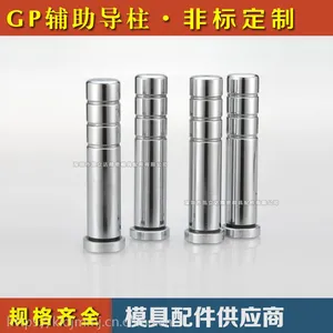 厂家批发供应精密GP外导柱标准件大量库存非标可按图加工价格钜惠