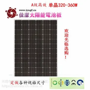 供应乌鲁木齐市佳洁牌JJ-320-360DD 320-360W单晶太阳能电池板
