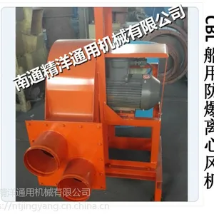 精洋供应船用防爆离心通风机CBL56A