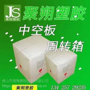 佛山钙塑箱厂(图)、佛山pp中空板批发、聚朔顺德中空板