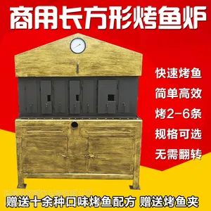 炭火烤鱼炉商用快速烤鱼木炭无烟烤鱼炉6-8分钟方形烤鱼炉