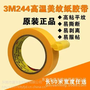 3M244高温美纹纸胶带,和纸胶带