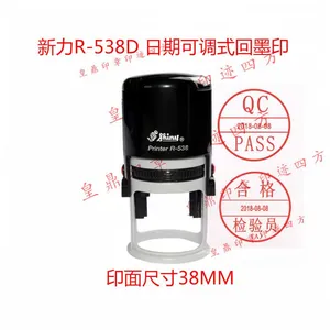 新力R-538D可调日期印章 现金付讫 业务受理章 质检合格翻转印章