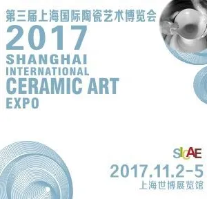 2017第三届上海国际陶瓷艺术博览会