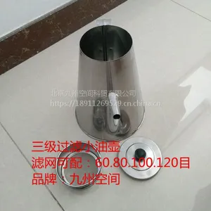 二级过滤小油壶: Φ150mmx80mmx200mm/三级过滤小油壶