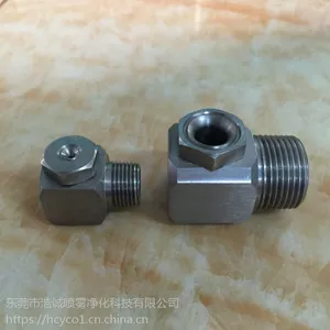 浩诚喷嘴:不锈钢外螺纹链接拐角喷嘴,离心喷头,防堵