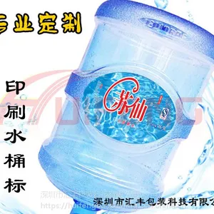 汇丰包装供应监利水桶厂广告桶贴纸不干胶商标贴