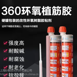 MH环氧植筋胶 建筑钢筋加固注射式支装植筋胶水锚固剂胶树脂胶