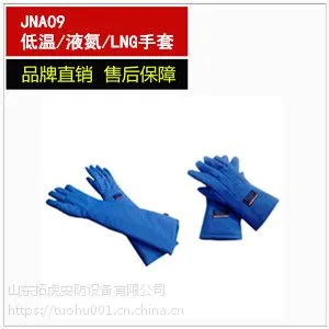 JNA10防低温液氮手套
