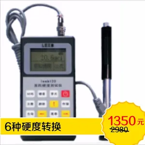 德迅便携式里氏硬度计***款110型 标配D探头,不可选配探头具有里氏、洛氏、布氏三种校准功能