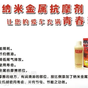 AET纳米抗摩剂诚征集团运营商