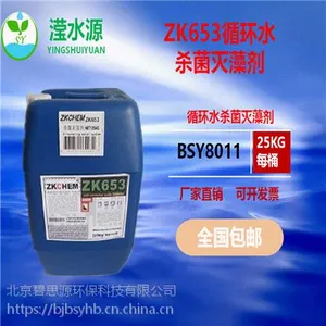 碧思源中科ZK653循环水杀菌灭藻剂