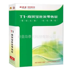 秦皇岛用友软件 T1-商贸批发零售版 进销存管理软件POS收银财务软件系统仓库软件