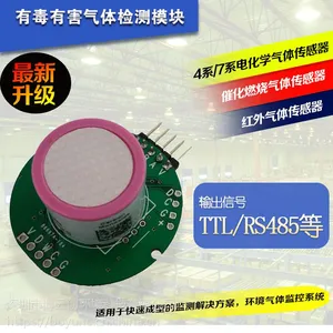 有毒有害气体检测传感器 红外二氧化碳CO2模块 电化学 博云创