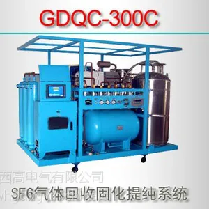 GDQC-300C/SF6气体回收固化提纯系统