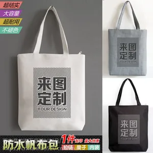 帆布包定制DIY帆布袋定做广告包印图logo照片订制毕业设计带拉链