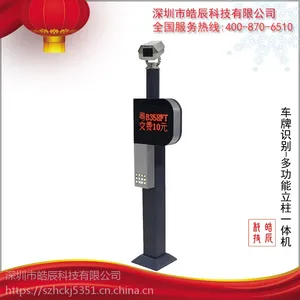 HC-A02型号 深圳厂家捷顺科技 深圳车牌识别 工厂直销 人脸识别 道闸产品